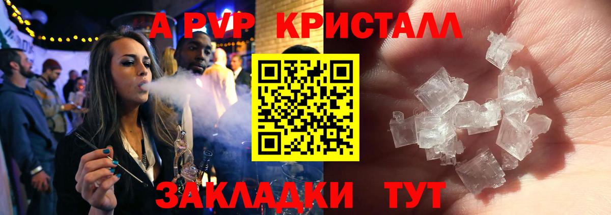 А ПВП  Вход с VPN  где найти   Alpha-PVP Crystall  А ПВП VHQ  Альфа ПВП СК КРИС  Ухта 