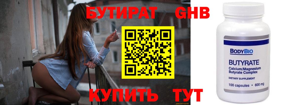 Бутират BDO 33%  Вход с VPN  Ухта 