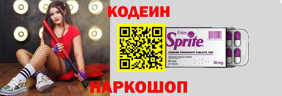 Ухта  Кодеиновый сироп Lean Purple Drank  Codein Purple Drank  Вход с VPN 