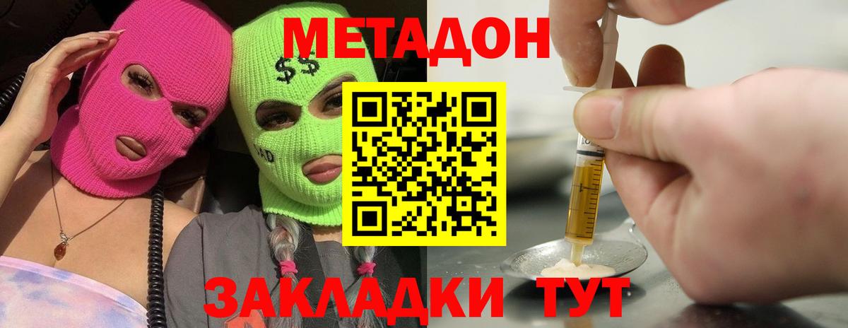 МЕТАДОН methadone  Вход с VPN  Метадон белоснежный  Ухта 