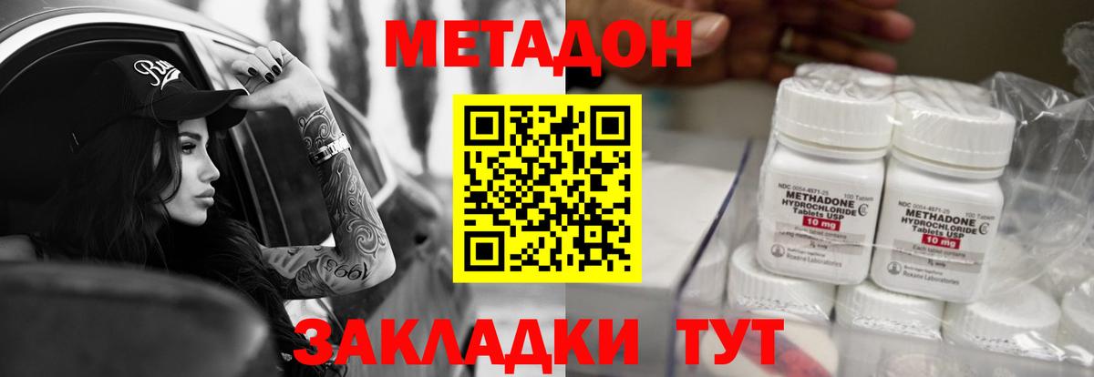 МЕТАДОН methadone Ухта